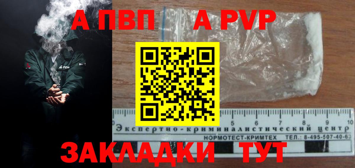 Alfa_PVP кристаллы Курган