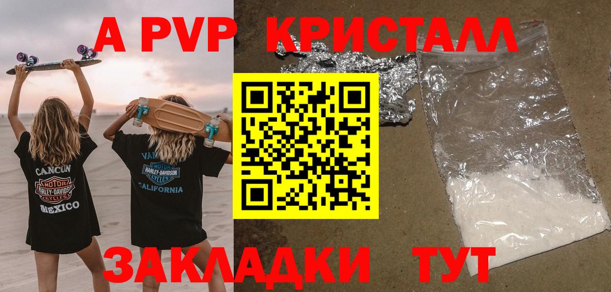 Курган  Альфа ПВП крисы CK  Alpha-PVP VHQ  Вход с VPN  Alfa_PVP СК КРИС 