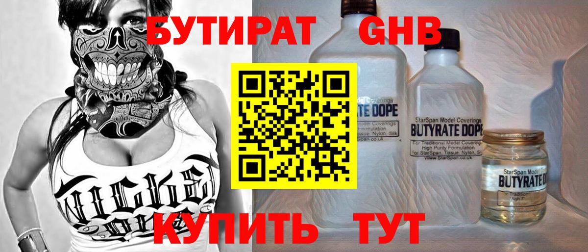 БУТИРАТ буратино Курган