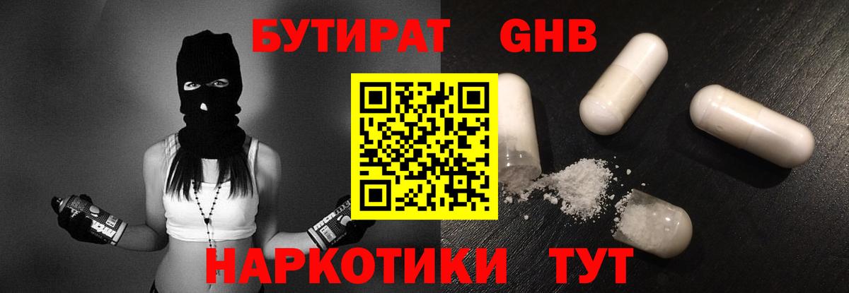 БУТИРАТ  Бутират Butirat  Вход с VPN  Курган 