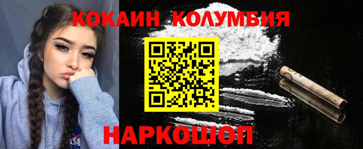 Кокаин Columbia  Кокаин  Кокаин 98%  Курган  Вход с VPN 