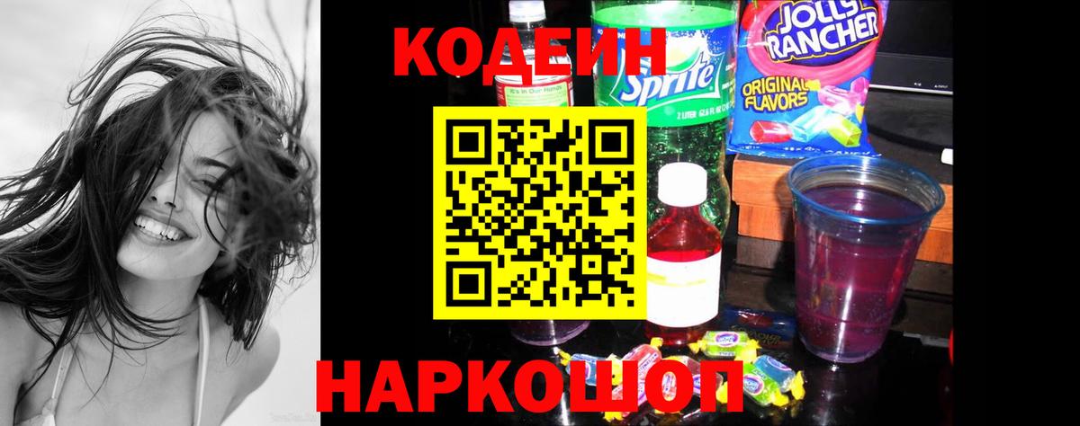 Кодеиновый сироп Lean Purple Drank Курган