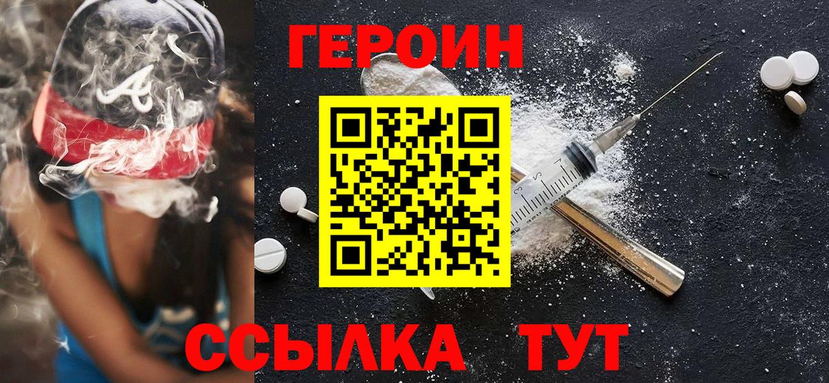 ГЕРОИН  Героин гречка  Вход с VPN  Курган 