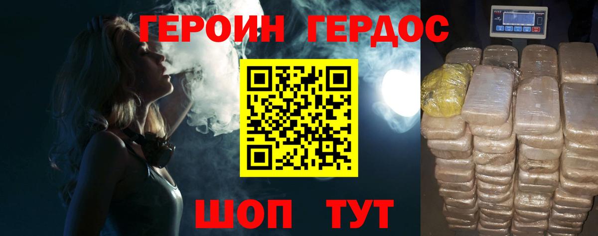 ГЕРОИН Афган Курган