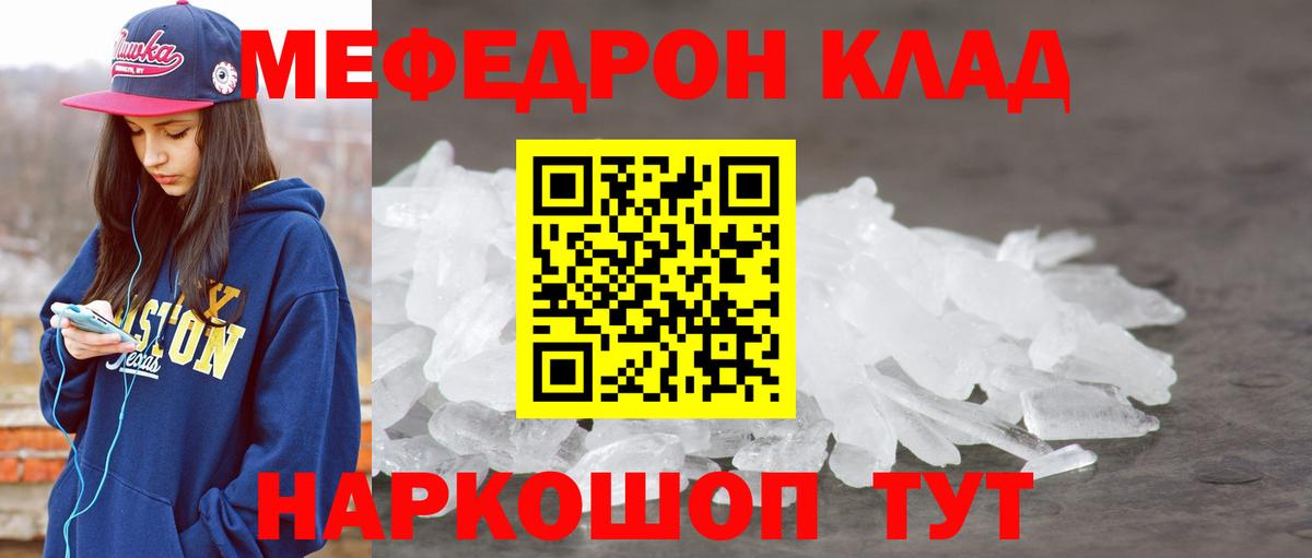 Курган  МЕФ  МЯУ-МЯУ VHQ  МЕФ  МЕФ mephedrone  Вход с VPN 