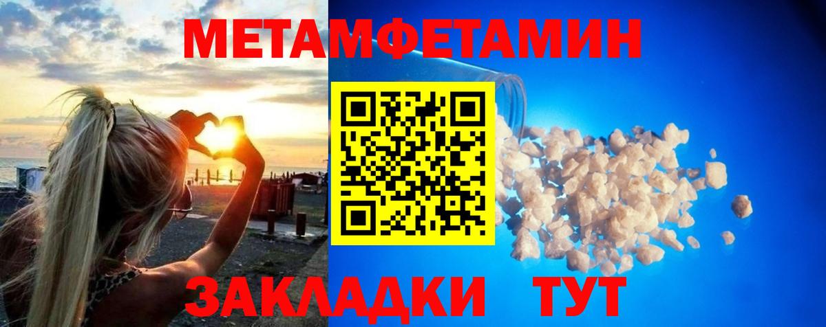 МЕТАМФЕТАМИН Methamphetamine Курган