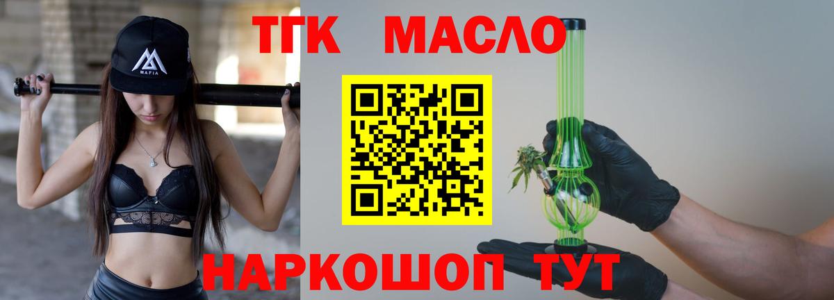 ТГК THC oil  Дистиллят ТГК Wax  Вход с VPN  Курган 